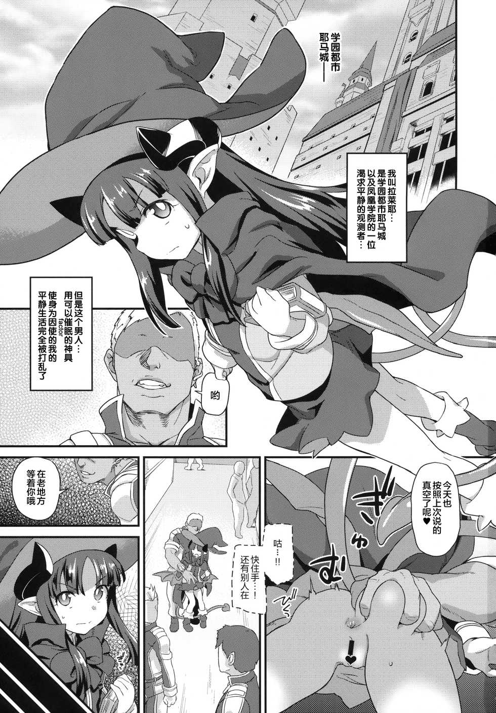 (C94) [SUGOFIRE (Sugoi Hi)] Mahou Shoujo Kyousei Zecchou 2 (Shinrabansho) [Chinese] [Lolipoi汉化组] - Page 3
