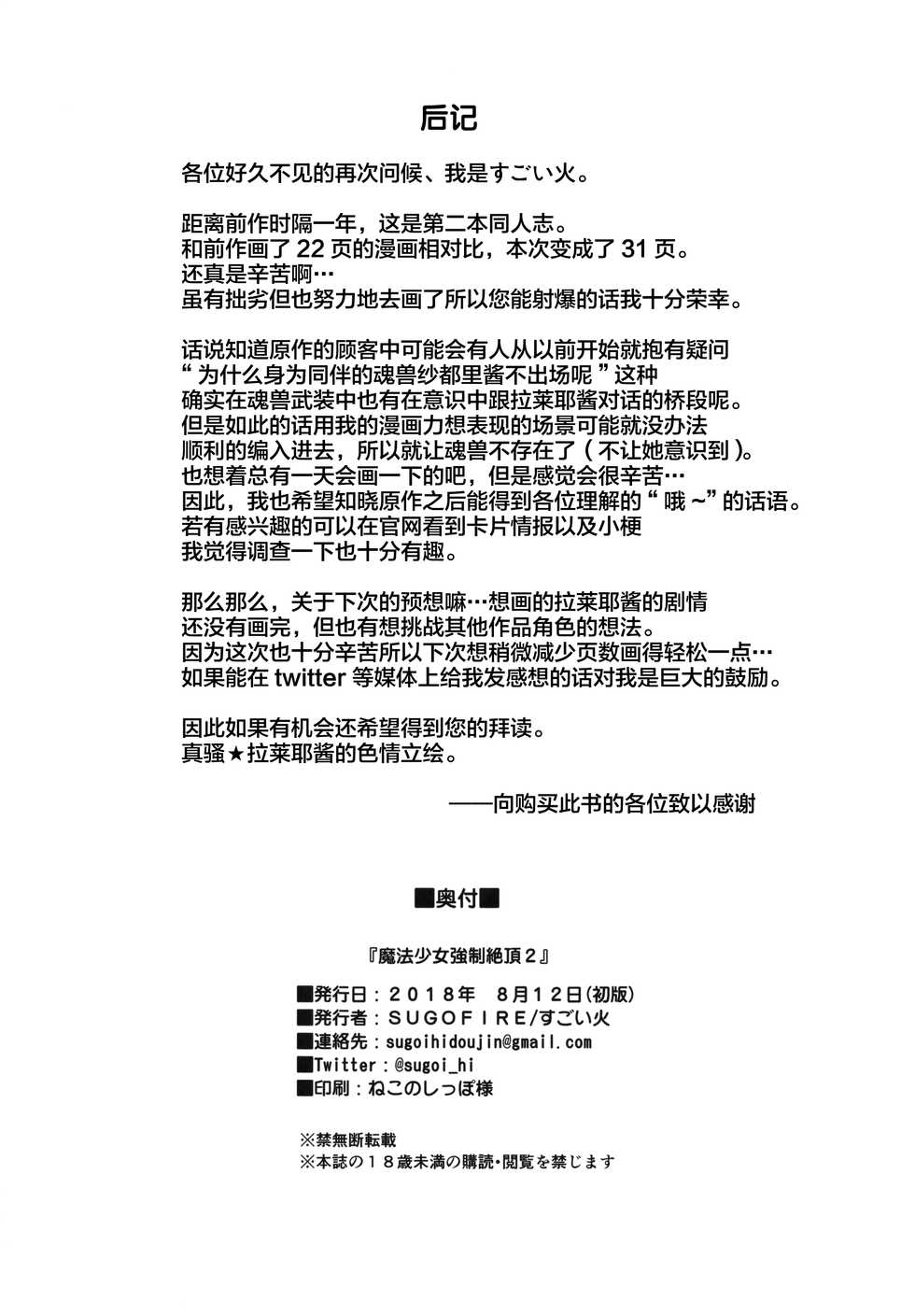 (C94) [SUGOFIRE (Sugoi Hi)] Mahou Shoujo Kyousei Zecchou 2 (Shinrabansho) [Chinese] [Lolipoi汉化组] - Page 34