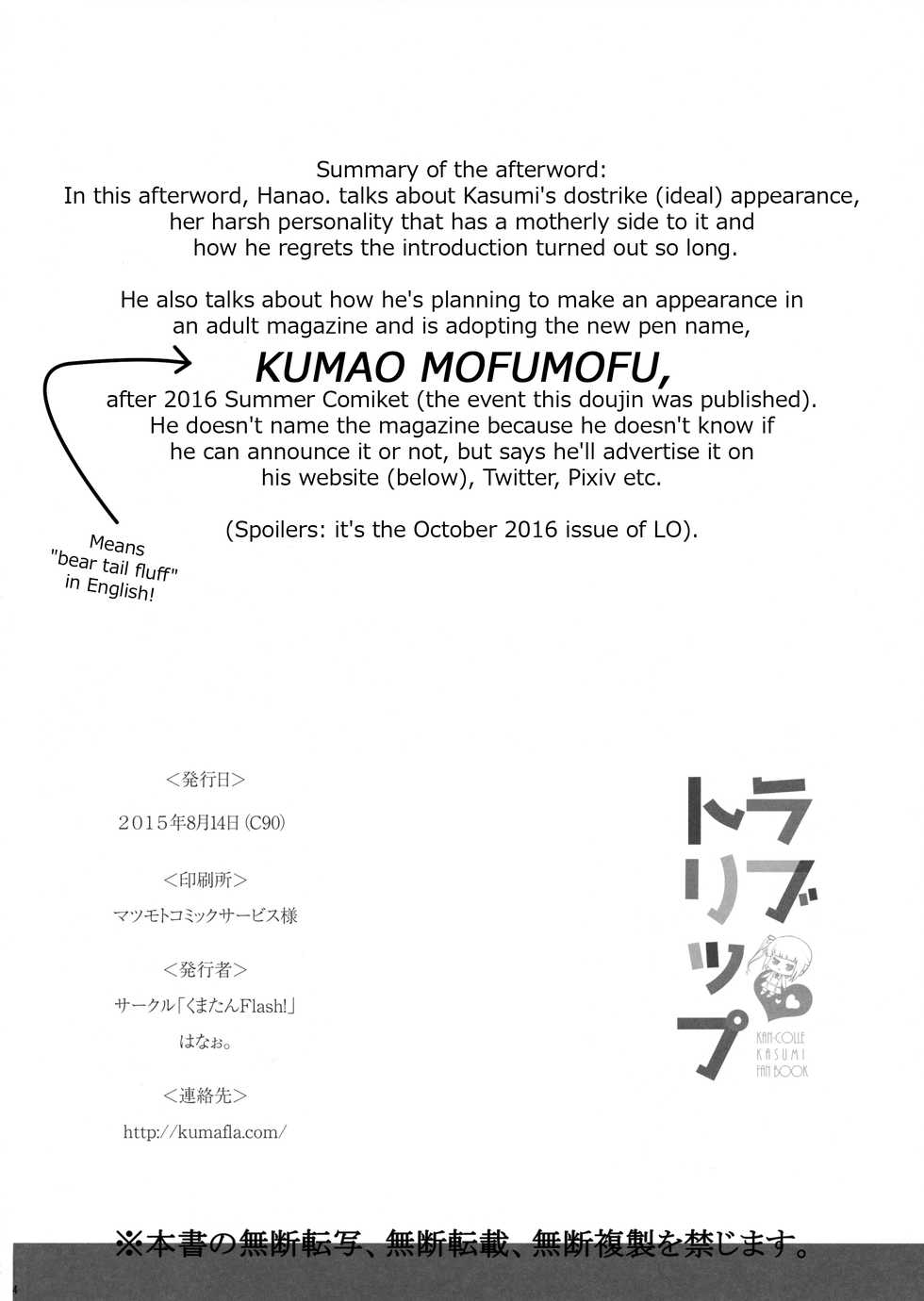 (C90) [Kuma-tan Flash! (Hanao.)] Love Trip (Kantai Collection -KanColle-) [English] - Page 33