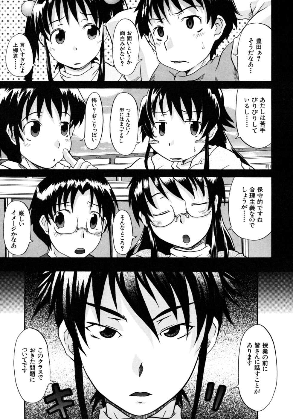 Page 32 Shiran Takashi Onechu Akuma Moe