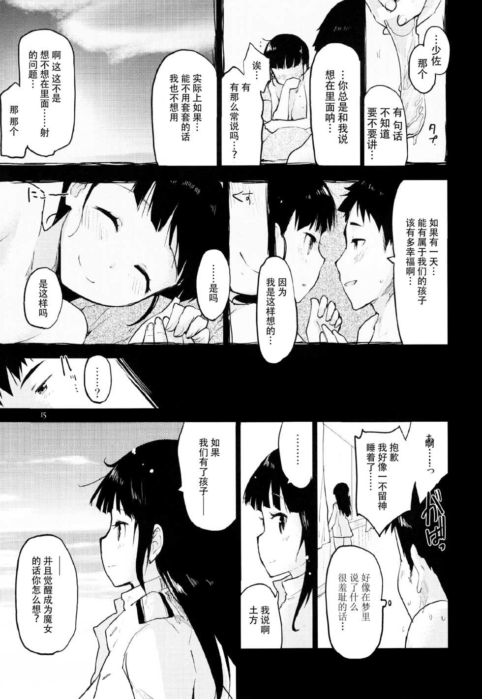 (C88) [Peθ (Mozu)] GIFT. (Strike Witches) [Chinese] [脸肿汉化组] - Page 15