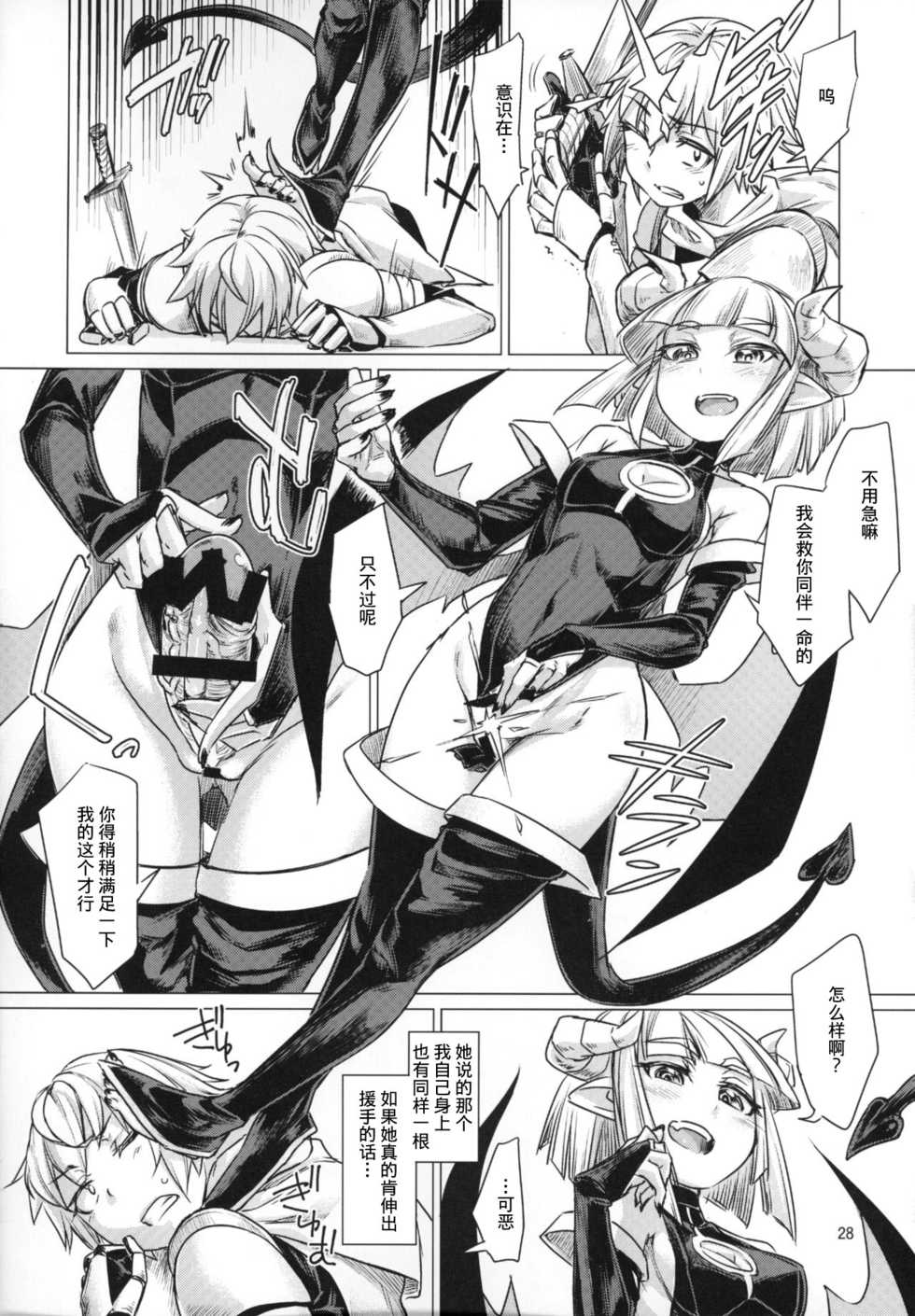 (C90) [Endless Requiem (Sexyturkey)] Chinchin Succubus ga Kishi Ketsu o Ijiru Yatsu | 魅魔小丁丁与骑士菊花的故事 (Futanari x Otoko Gyaku Anal Goudou Anata ga Mesu ni Narun desu yo) [Chinese] [这很恶堕汉化组] - Page 3