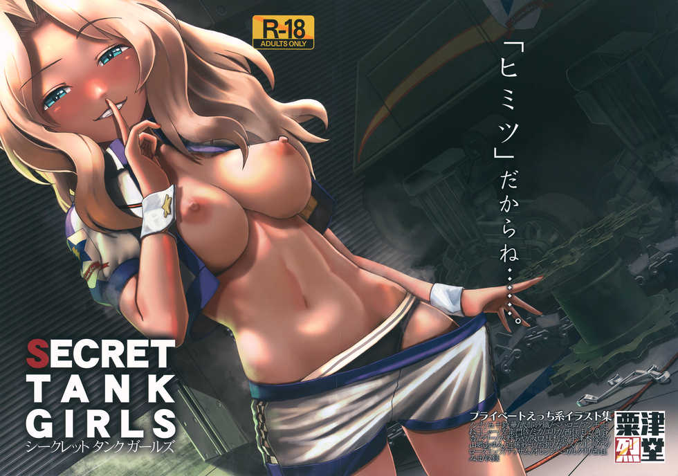 (C94) [Awatsu Retsudou (Abazu Red)] Secret Tank Girls (Girls und Panzer) - Page 1
