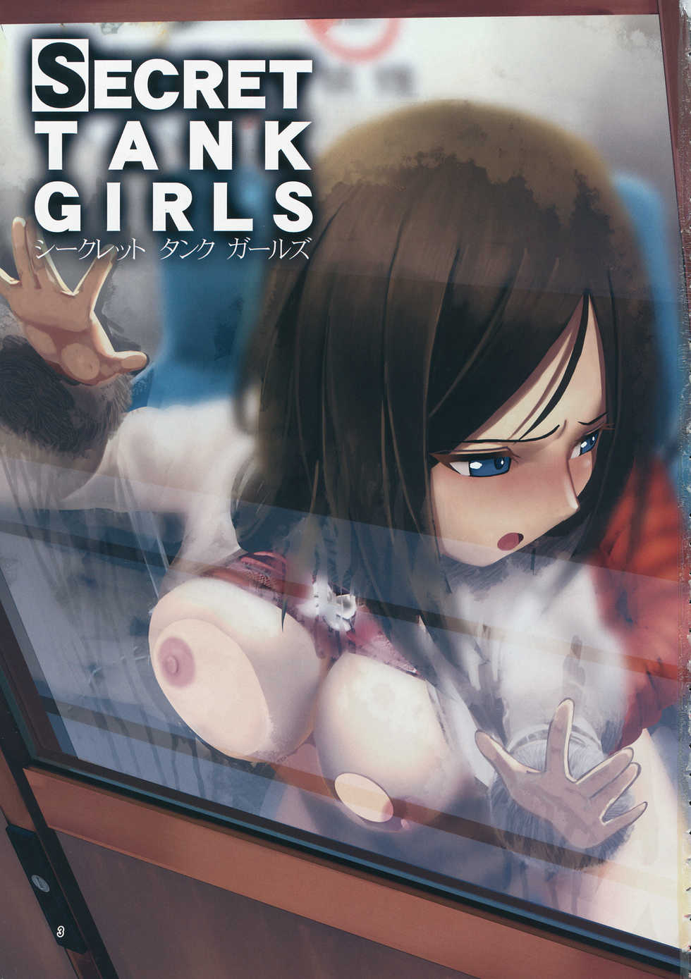 (C94) [Awatsu Retsudou (Abazu Red)] Secret Tank Girls (Girls und Panzer) - Page 2