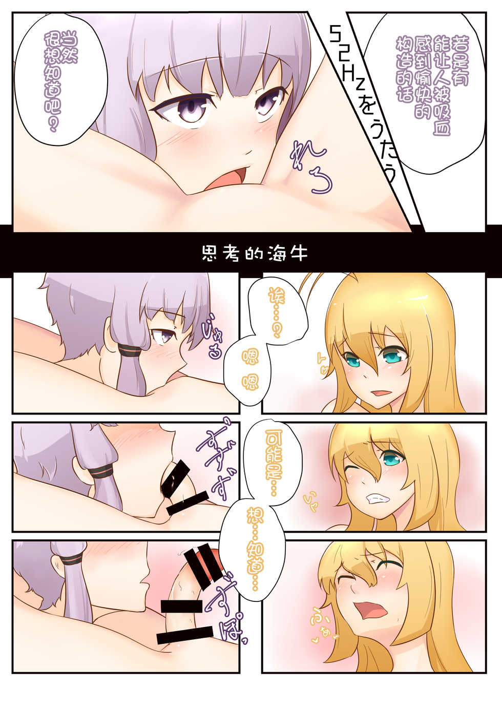 [Niche] Kangaeru Umiushi (VOICEROID) [Chinese] [靴下汉化组] - Page 3