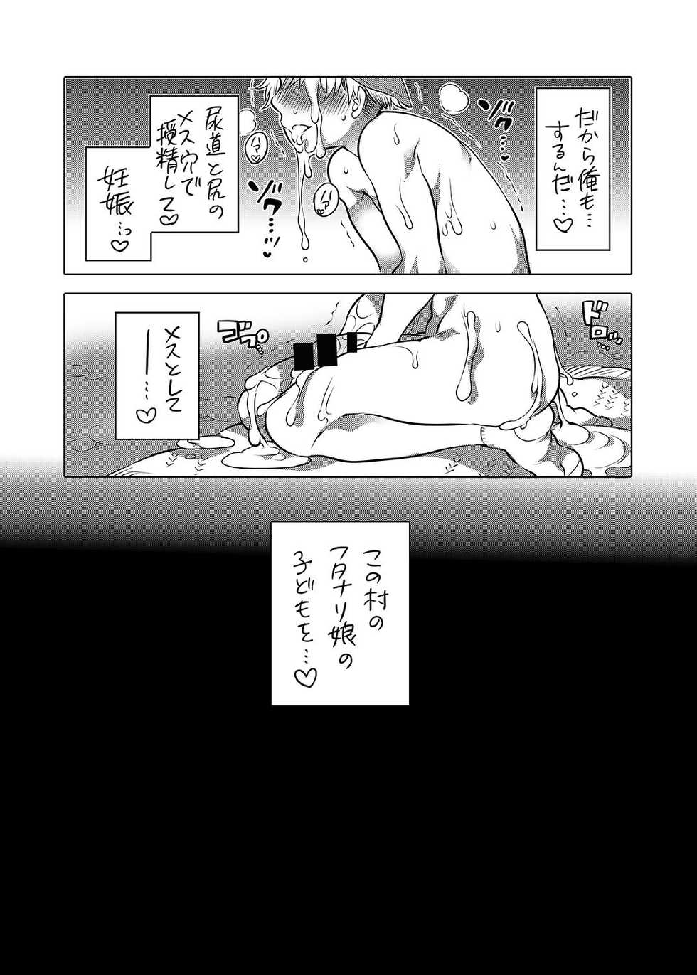 [HONEY QP (Inochi Wazuka)] Futanari Mura no Okite [Digital] - Page 25