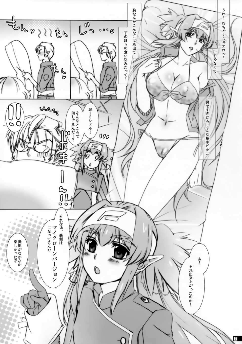 (C85) [R+birth Day (Higashi)] Glamorous Pillow (Macross Frontier) - Page 6