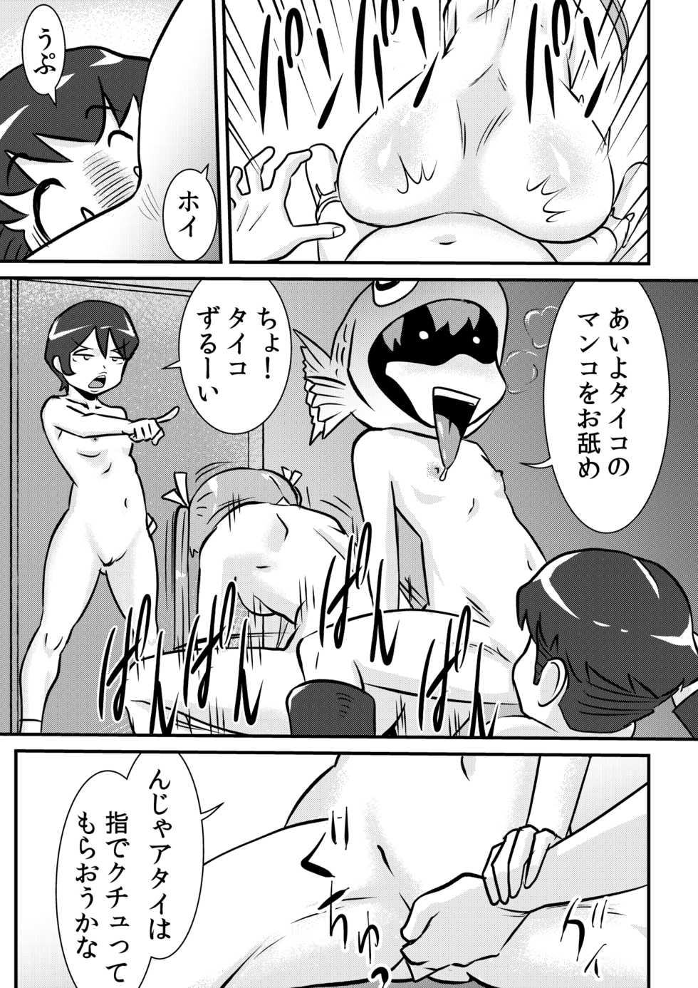 [the_orz] Ijimate - Page 5