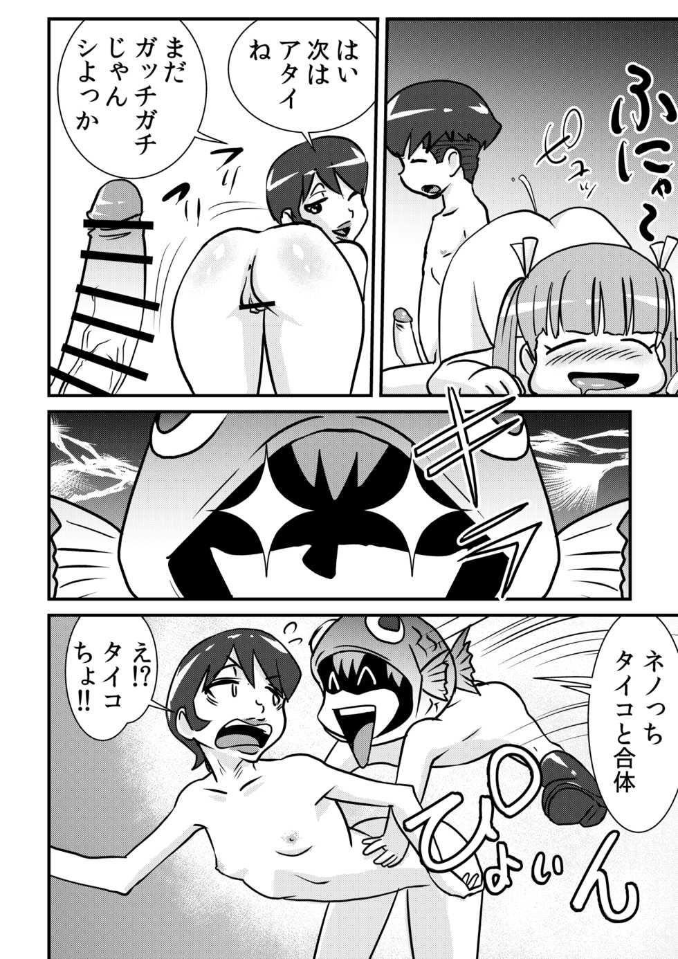 [the_orz] Ijimate - Page 8