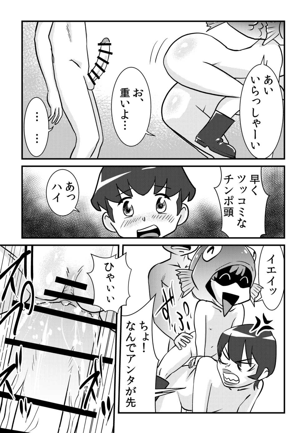[the_orz] Ijimate - Page 9