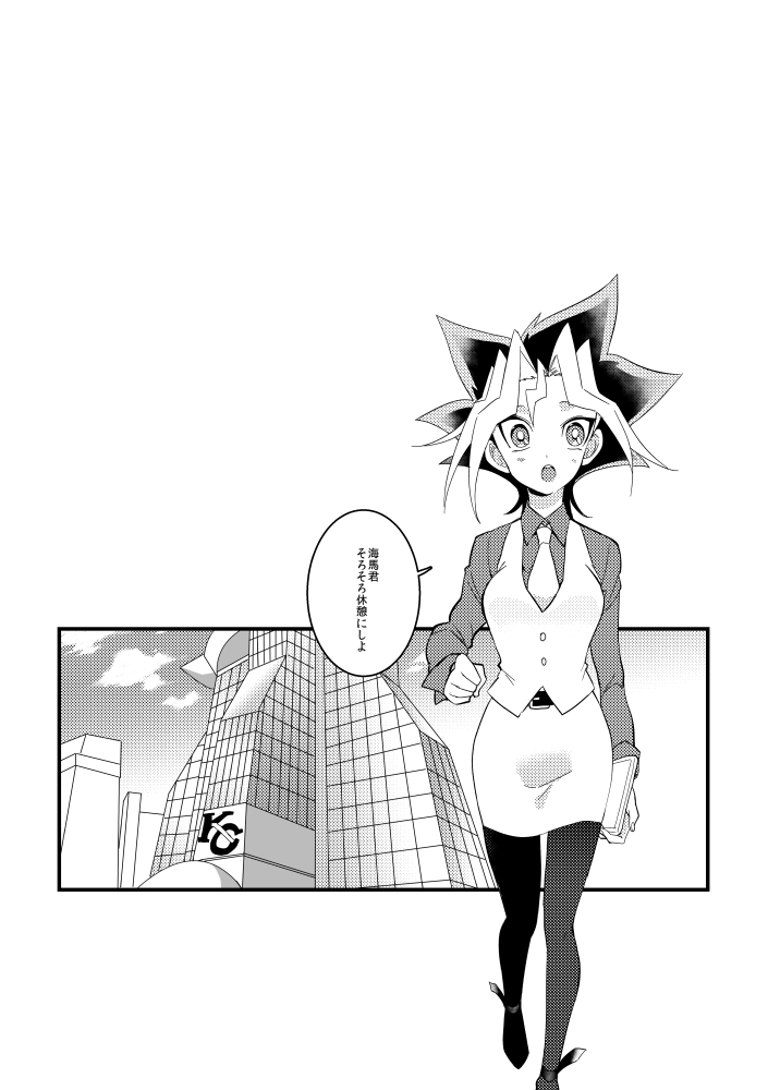 [CHOMARU (nasayuki)] Kaiba shacho to Yugi-san no ×××na kankei (Yu-Gi-Oh!) [Digital] - Page 3