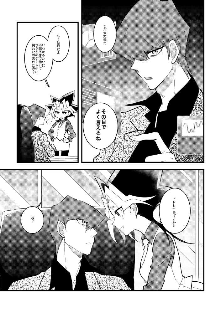 [CHOMARU (nasayuki)] Kaiba shacho to Yugi-san no ×××na kankei (Yu-Gi-Oh!) [Digital] - Page 4