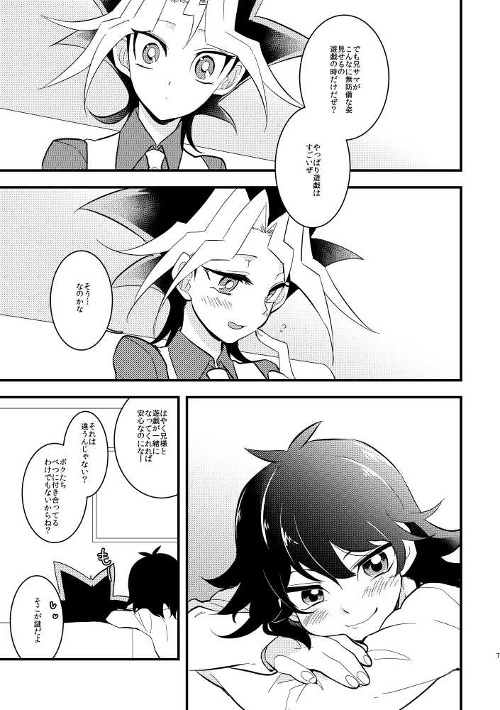 [CHOMARU (nasayuki)] Kaiba shacho to Yugi-san no ×××na kankei (Yu-Gi-Oh!) [Digital] - Page 6