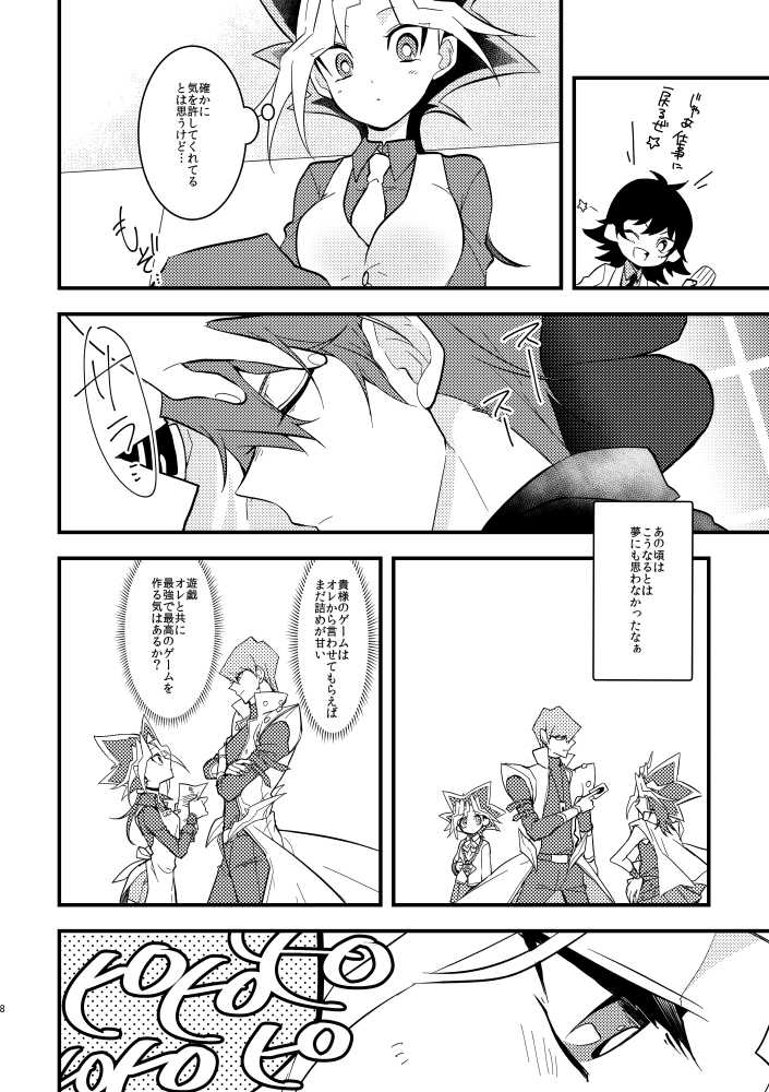 [CHOMARU (nasayuki)] Kaiba shacho to Yugi-san no ×××na kankei (Yu-Gi-Oh!) [Digital] - Page 7