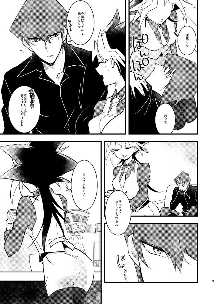 [CHOMARU (nasayuki)] Kaiba shacho to Yugi-san no ×××na kankei (Yu-Gi-Oh!) [Digital] - Page 8