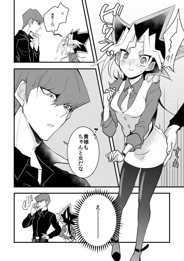 [CHOMARU (nasayuki)] Kaiba shacho to Yugi-san no ×××na kankei (Yu-Gi-Oh!) [Digital] - Page 9