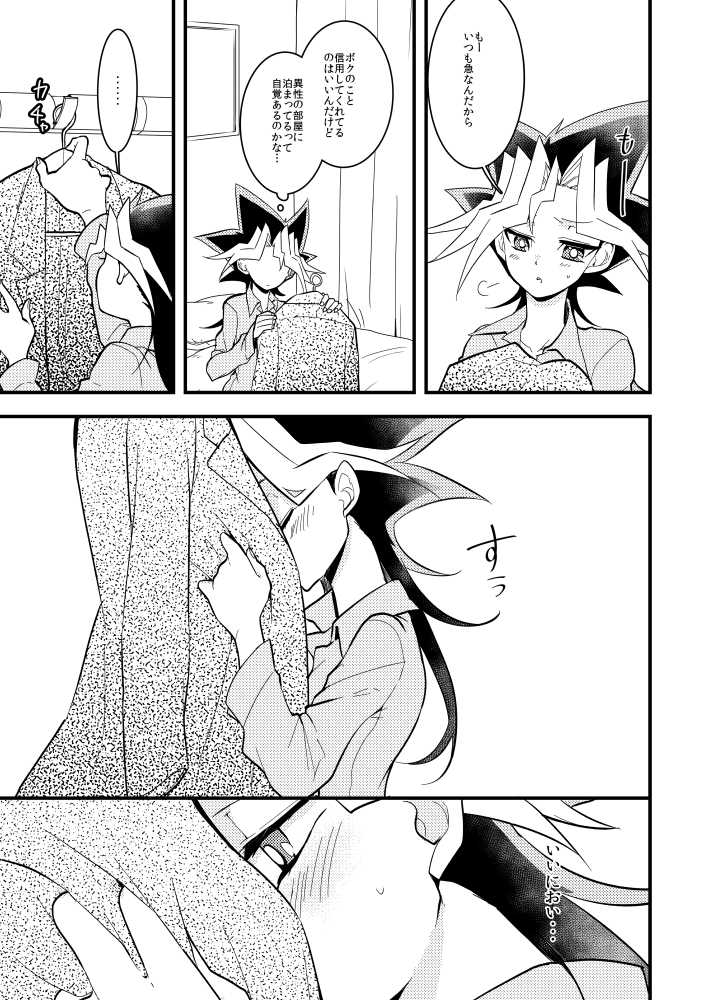 [CHOMARU (nasayuki)] Kaiba shacho to Yugi-san no ×××na kankei (Yu-Gi-Oh!) [Digital] - Page 12