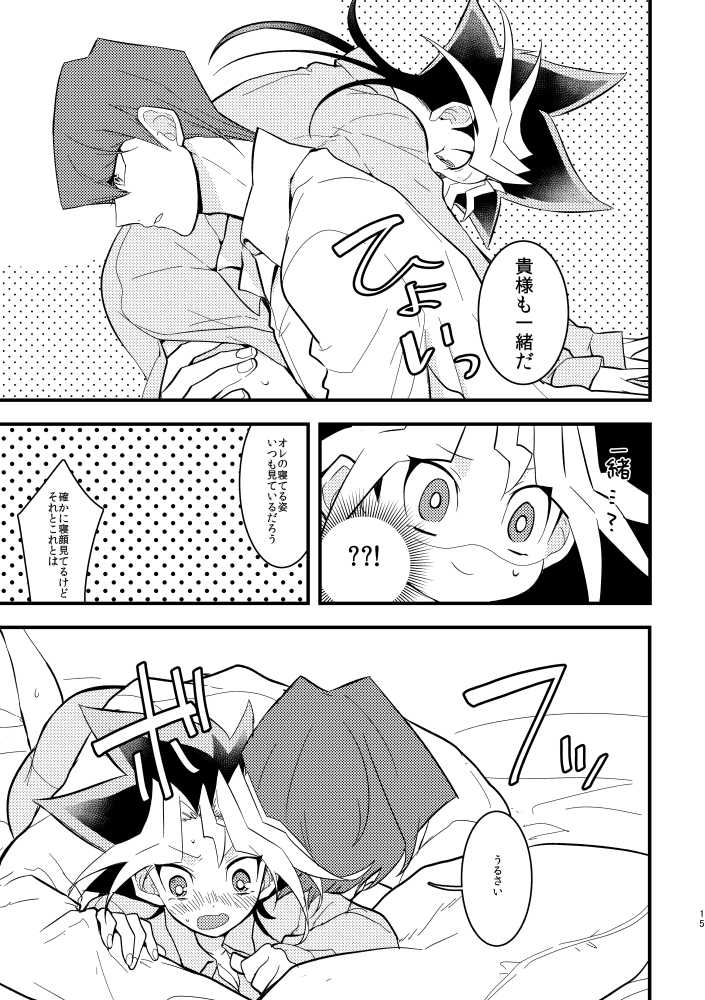 [CHOMARU (nasayuki)] Kaiba shacho to Yugi-san no ×××na kankei (Yu-Gi-Oh!) [Digital] - Page 14