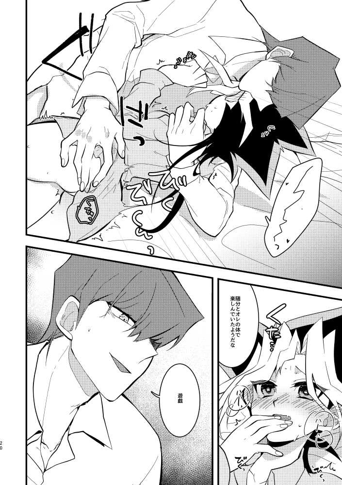 [CHOMARU (nasayuki)] Kaiba shacho to Yugi-san no ×××na kankei (Yu-Gi-Oh!) [Digital] - Page 19