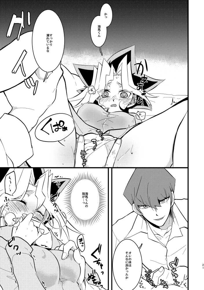 [CHOMARU (nasayuki)] Kaiba shacho to Yugi-san no ×××na kankei (Yu-Gi-Oh!) [Digital] - Page 20