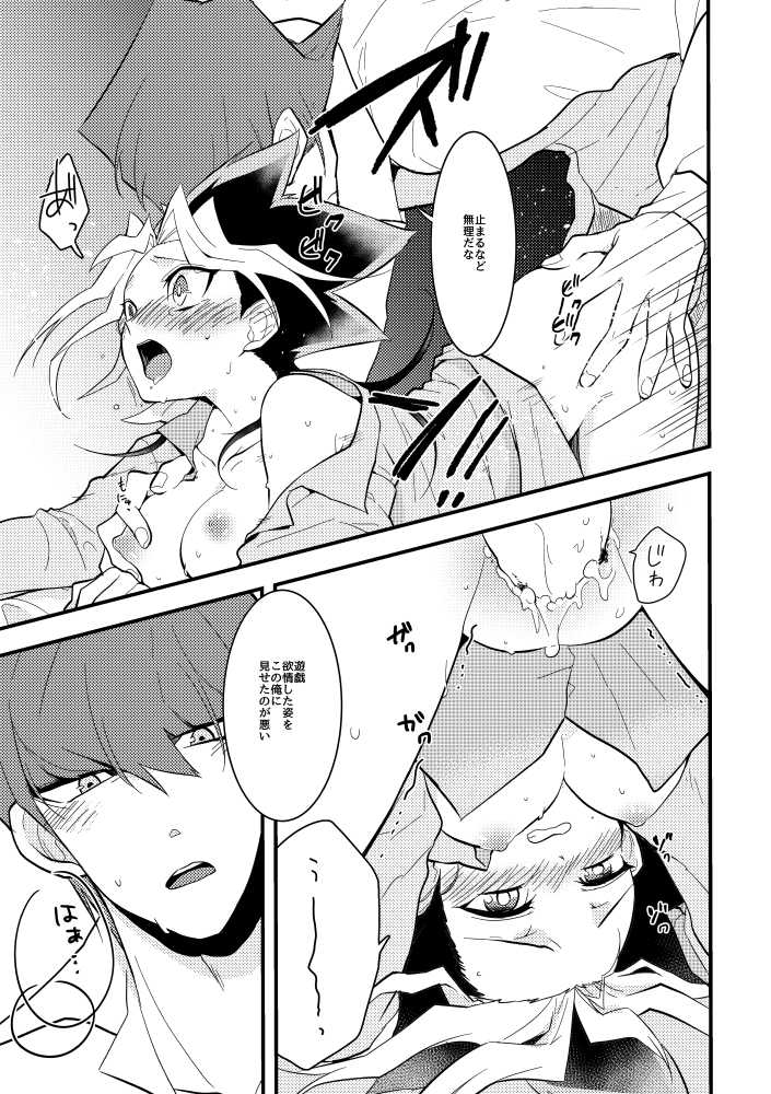 [CHOMARU (nasayuki)] Kaiba shacho to Yugi-san no ×××na kankei (Yu-Gi-Oh!) [Digital] - Page 22