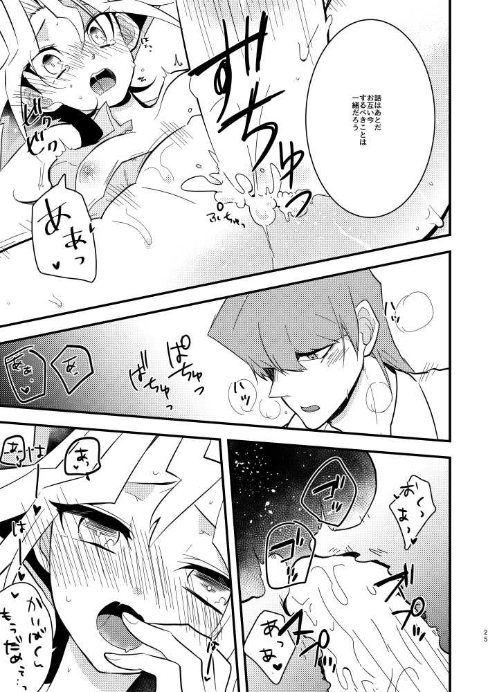 [CHOMARU (nasayuki)] Kaiba shacho to Yugi-san no ×××na kankei (Yu-Gi-Oh!) [Digital] - Page 24