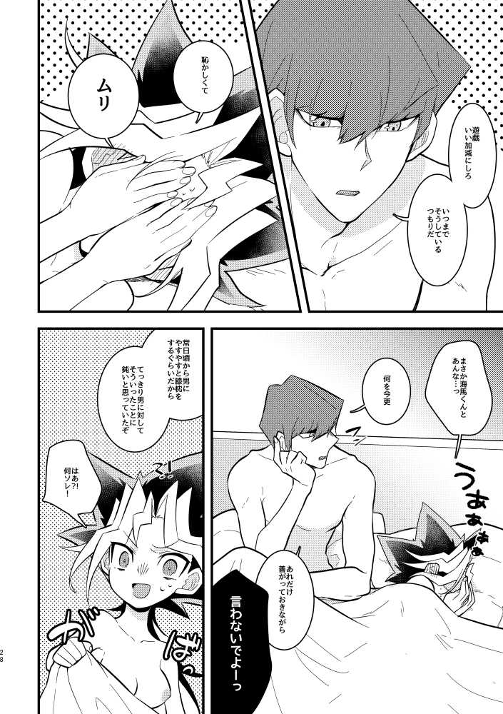 [CHOMARU (nasayuki)] Kaiba shacho to Yugi-san no ×××na kankei (Yu-Gi-Oh!) [Digital] - Page 27