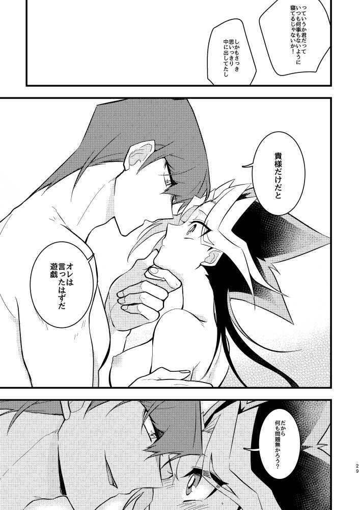 [CHOMARU (nasayuki)] Kaiba shacho to Yugi-san no ×××na kankei (Yu-Gi-Oh!) [Digital] - Page 28