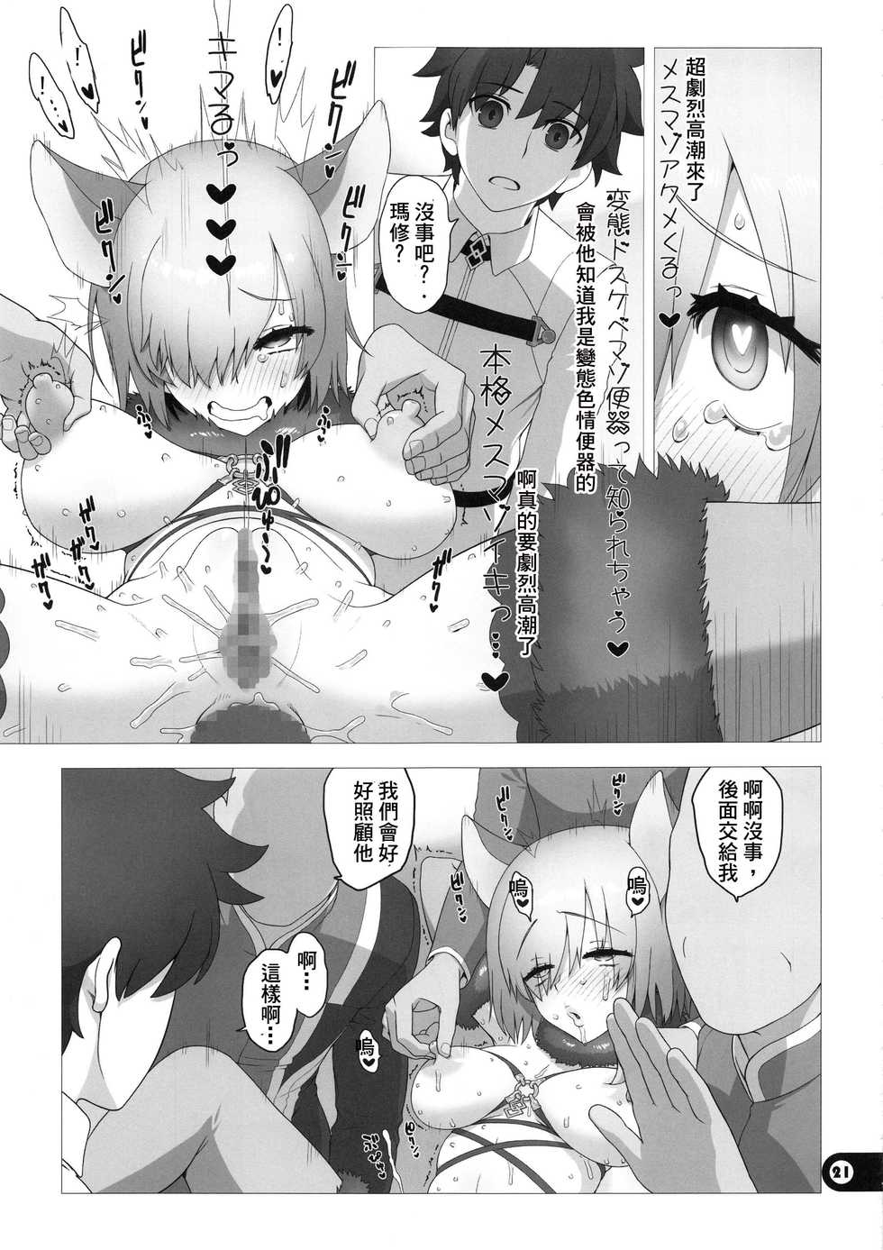 (C94) [Gusha Suumitsuin (Akki Gedoumaru)] Chaldea Koushuu Benjo (Fate/Grand Order) (Chinese) - Page 20