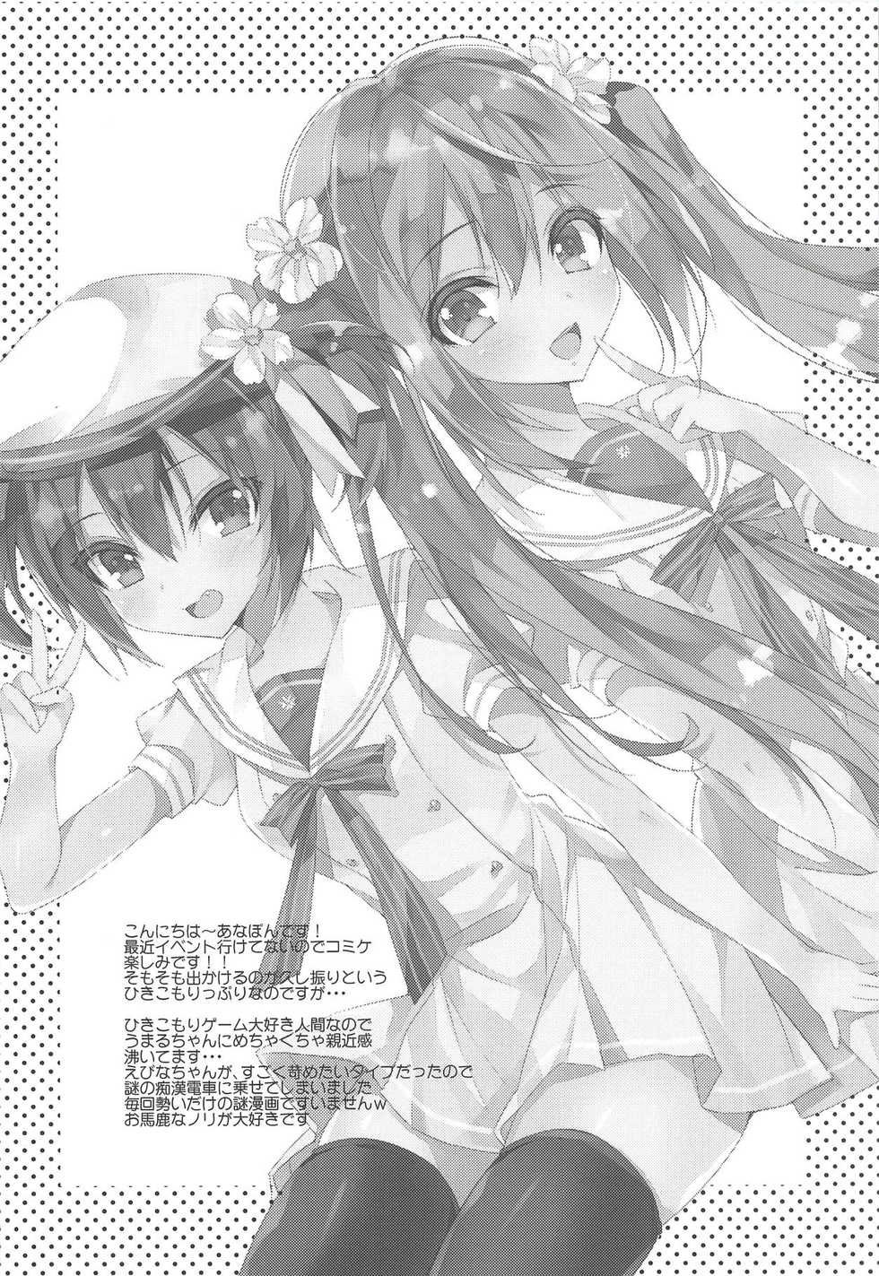 (C88) [ANAPOM (Anapon)] Densha de! Ebina-chan (Himouto! Umaru-chan) - Page 13