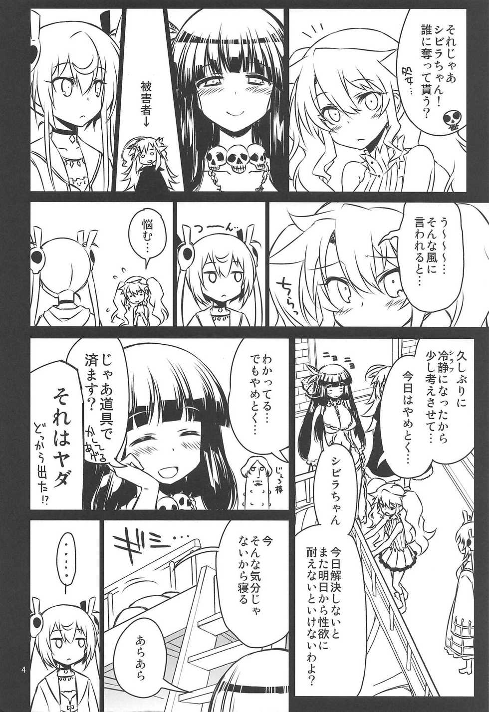 (C90) [Hitotosensou (Hitotose Rin)] Sybilla Tore 6 (Sennen Sensou Aigis) - Page 3