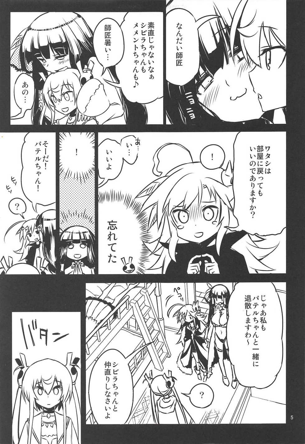 (C90) [Hitotosensou (Hitotose Rin)] Sybilla Tore 6 (Sennen Sensou Aigis) - Page 4