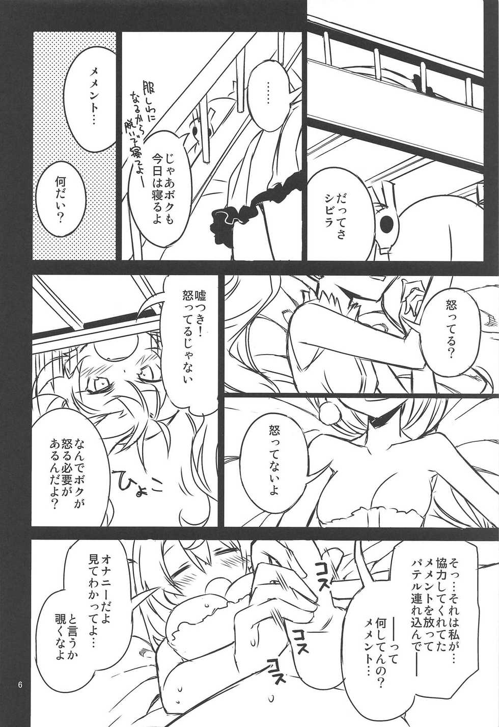 (C90) [Hitotosensou (Hitotose Rin)] Sybilla Tore 6 (Sennen Sensou Aigis) - Page 5