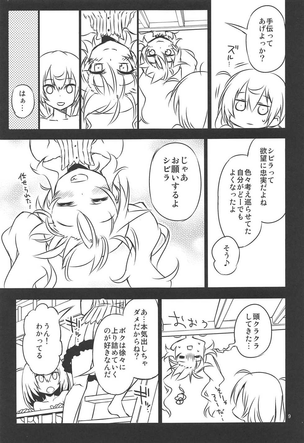 (C90) [Hitotosensou (Hitotose Rin)] Sybilla Tore 6 (Sennen Sensou Aigis) - Page 8