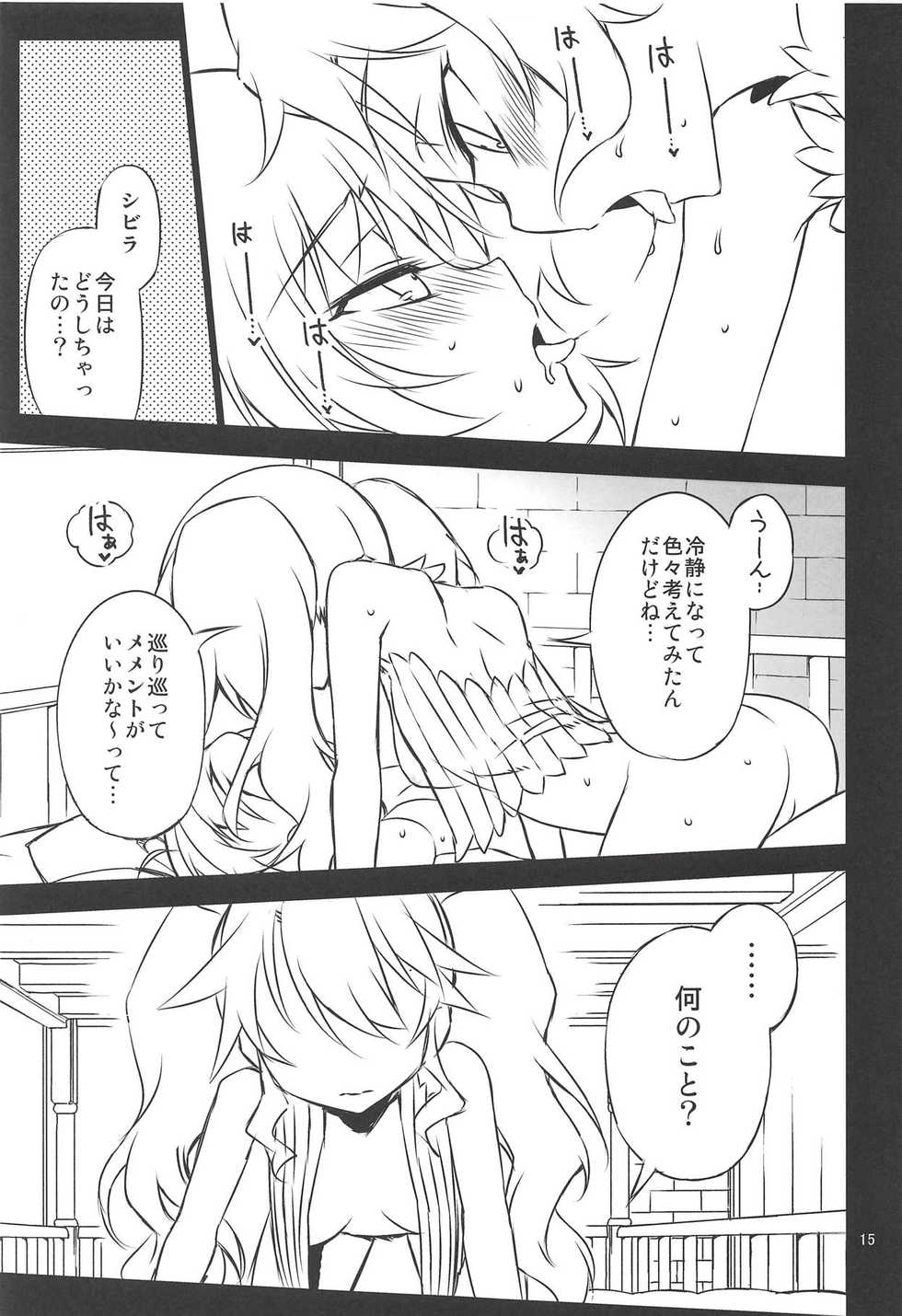(C90) [Hitotosensou (Hitotose Rin)] Sybilla Tore 6 (Sennen Sensou Aigis) - Page 14