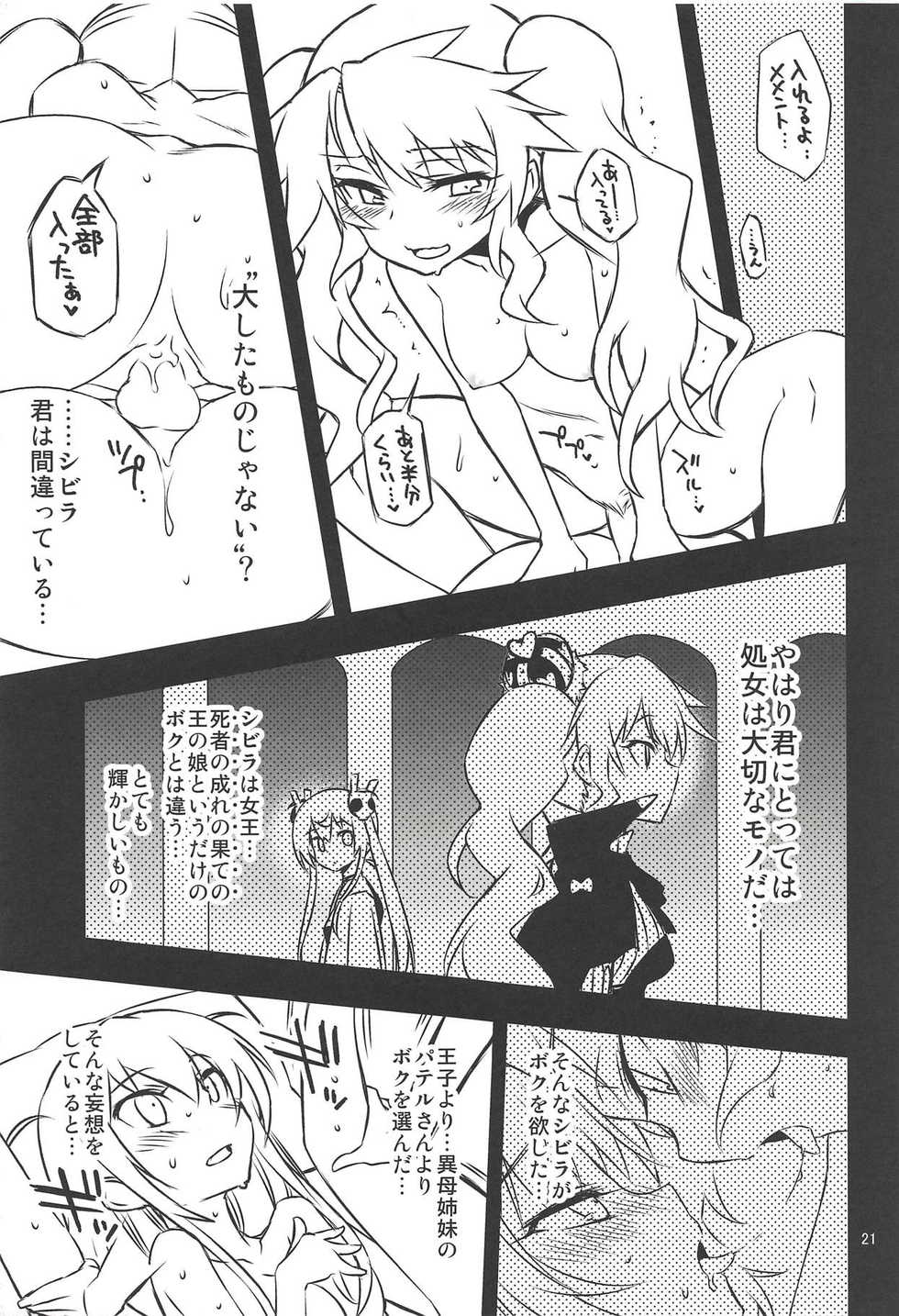 (C90) [Hitotosensou (Hitotose Rin)] Sybilla Tore 6 (Sennen Sensou Aigis) - Page 20