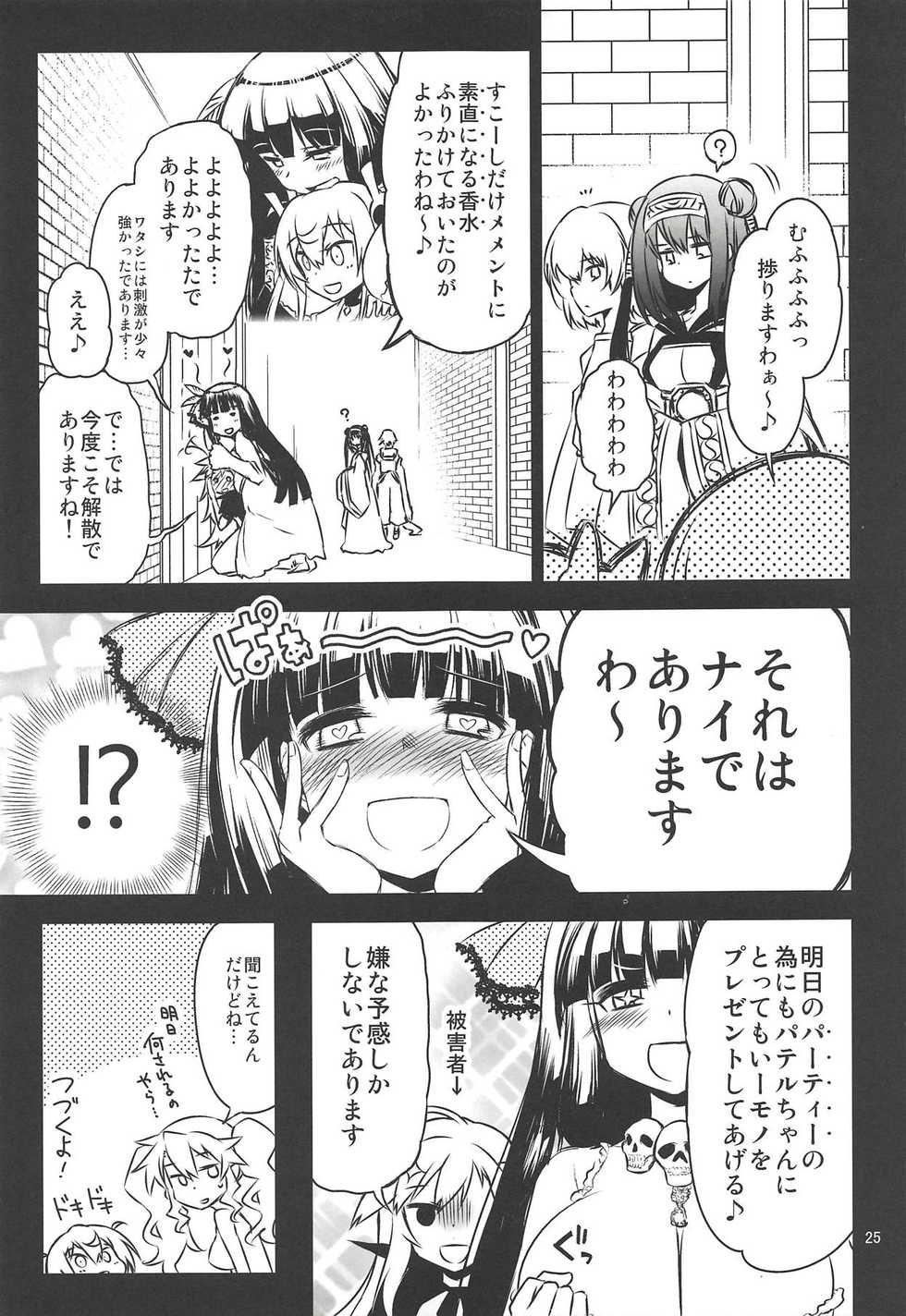 (C90) [Hitotosensou (Hitotose Rin)] Sybilla Tore 6 (Sennen Sensou Aigis) - Page 24