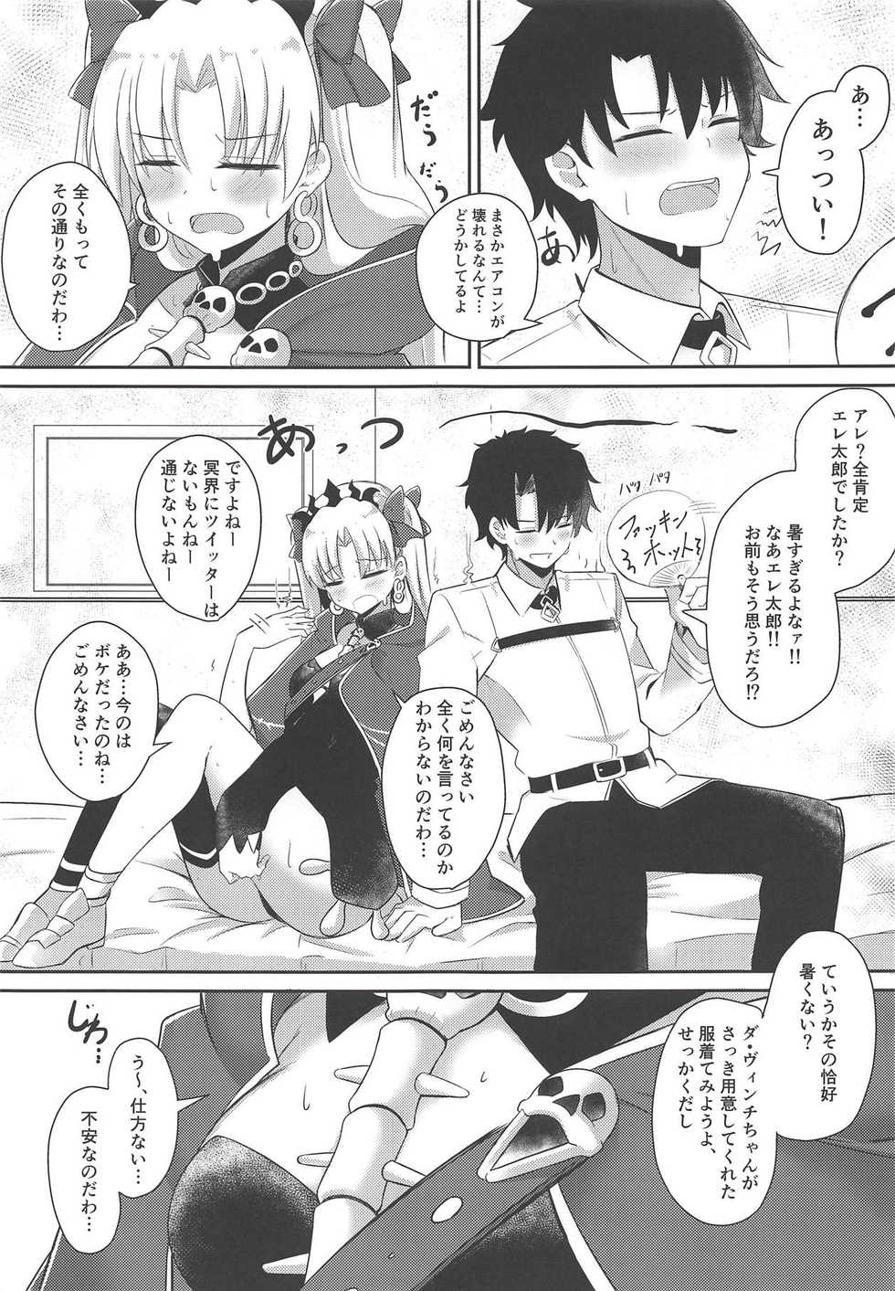 (C94) [Hanayanagoyaka (Hana Wakaba, Sakae)] Mizugi no Ereshkigal to Icha Tsukitai! - Icha Icha with Ereshkigal Wearing Swimsuits. (Fate/Grand Order) - Page 4