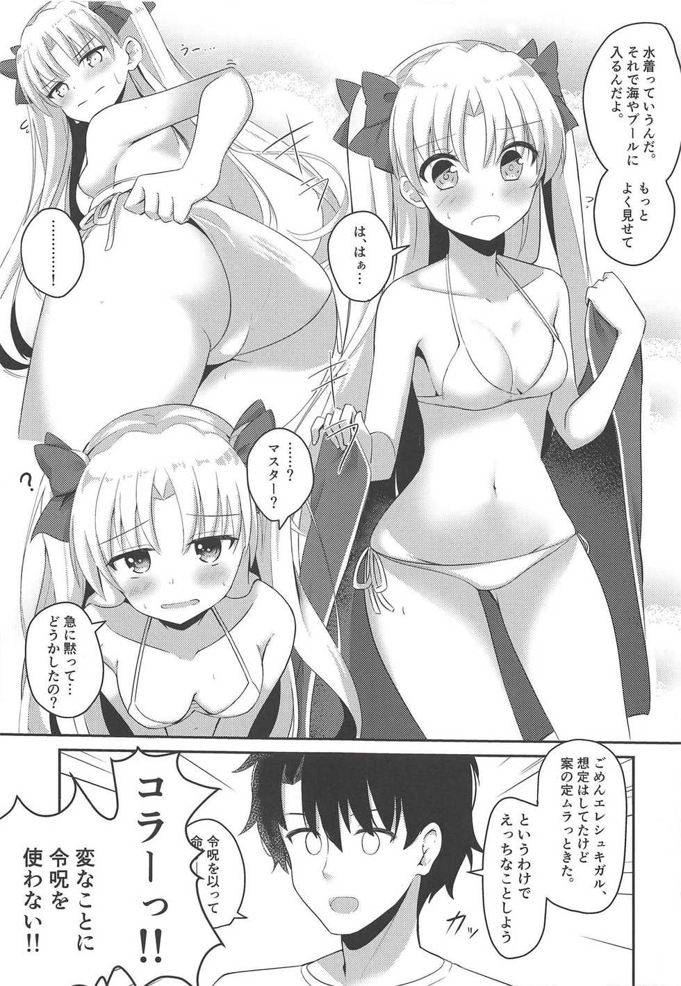 (C94) [Hanayanagoyaka (Hana Wakaba, Sakae)] Mizugi no Ereshkigal to Icha Tsukitai! - Icha Icha with Ereshkigal Wearing Swimsuits. (Fate/Grand Order) - Page 6