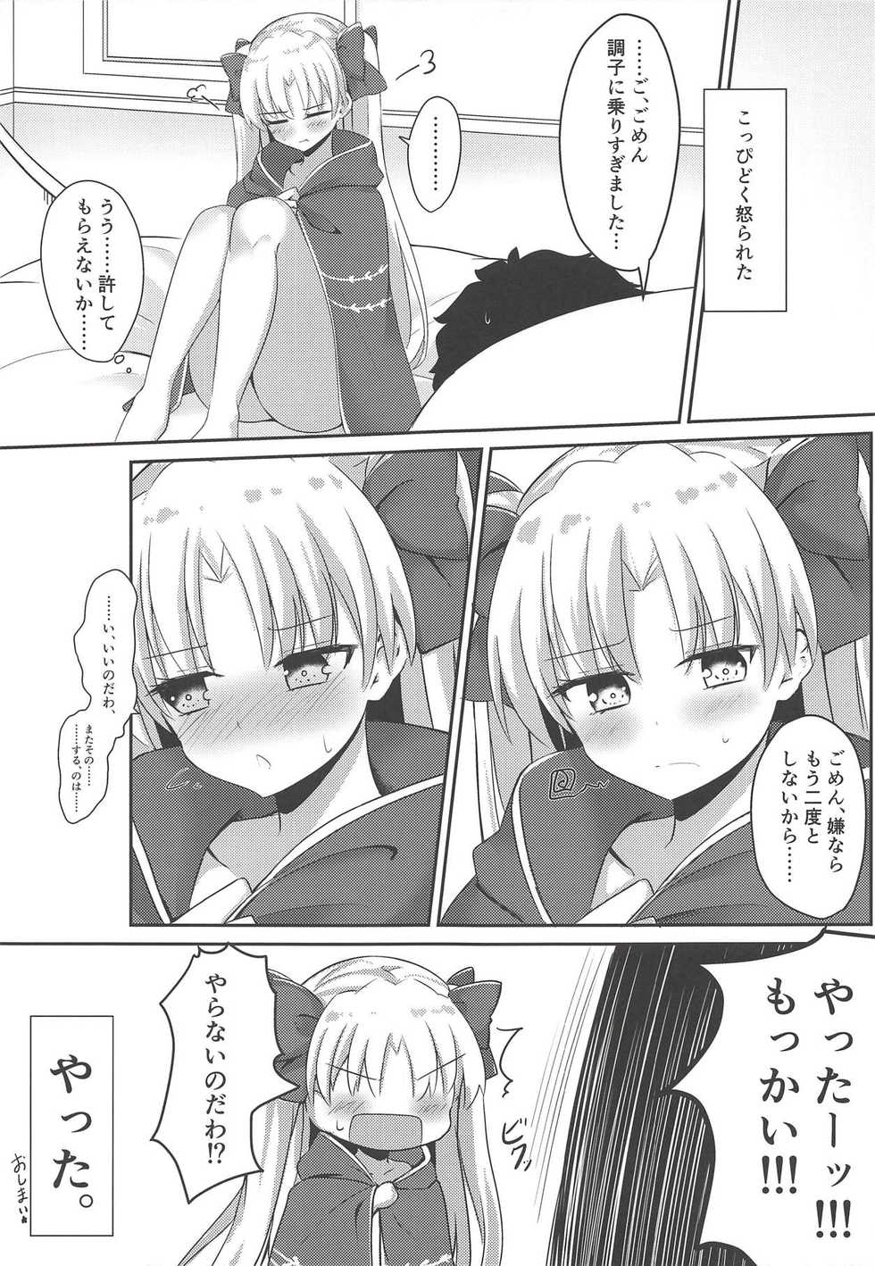 (C94) [Hanayanagoyaka (Hana Wakaba, Sakae)] Mizugi no Ereshkigal to Icha Tsukitai! - Icha Icha with Ereshkigal Wearing Swimsuits. (Fate/Grand Order) - Page 22