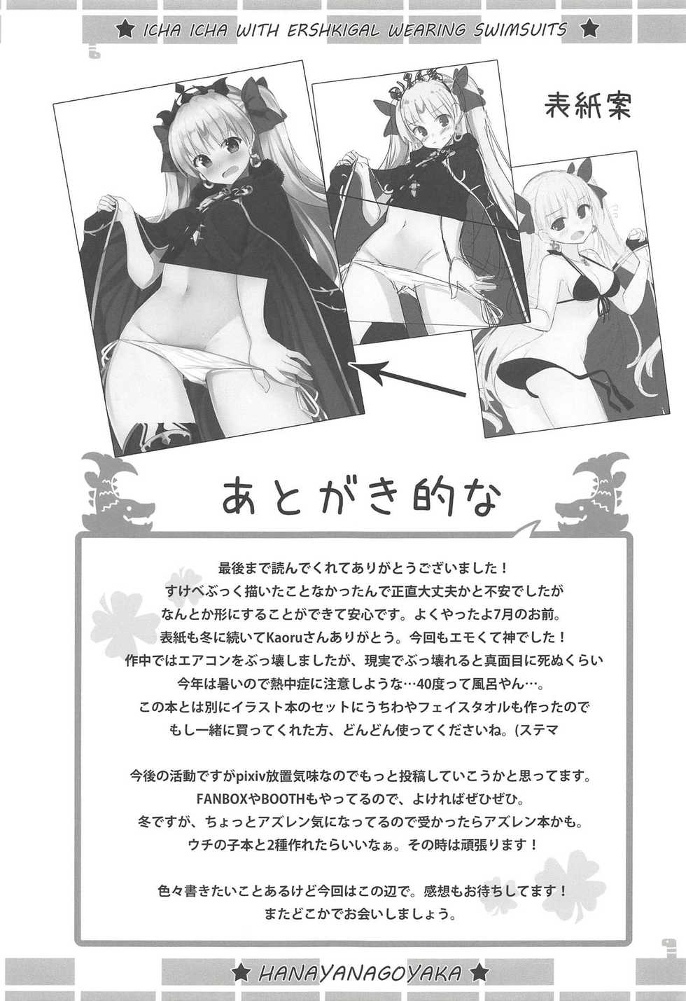 (C94) [Hanayanagoyaka (Hana Wakaba, Sakae)] Mizugi no Ereshkigal to Icha Tsukitai! - Icha Icha with Ereshkigal Wearing Swimsuits. (Fate/Grand Order) - Page 24