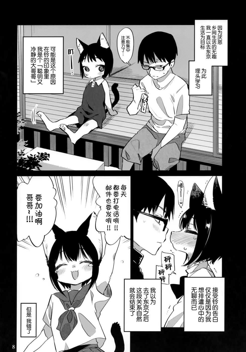 (Kansai! Kemoket 7) [Mizone Doubutsuen (Mizone)] Tokyo Matatabi Ame [Chinese] [Kirin个人汉化] - Page 8