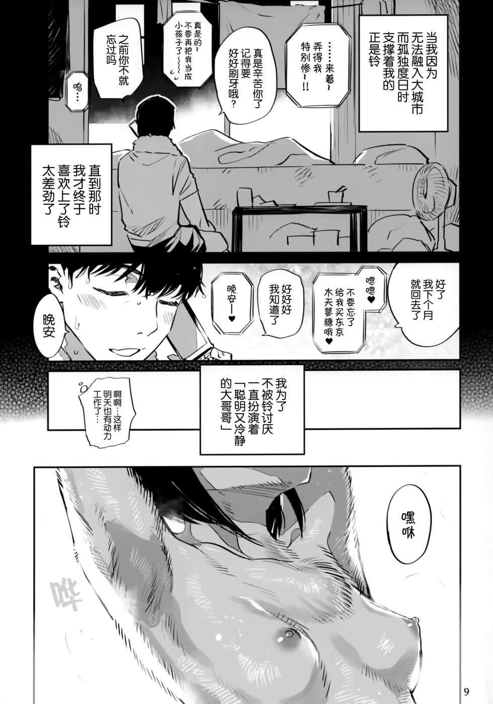 (Kansai! Kemoket 7) [Mizone Doubutsuen (Mizone)] Tokyo Matatabi Ame [Chinese] [Kirin个人汉化] - Page 9
