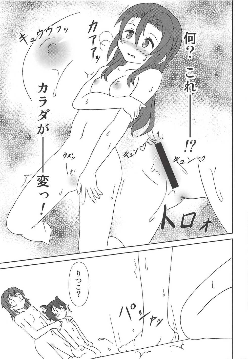 (C94) [Mugen Kidousha (Hiraizumi)] Haifuricchan (High School Fleet) - Page 12