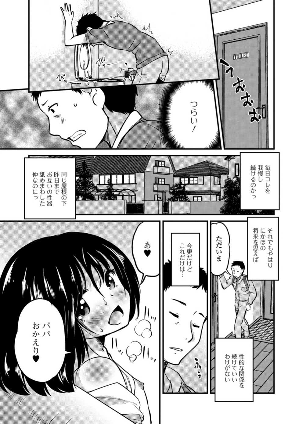 [Anthology] Gekkan Web Otoko no Ko-llection! S Vol. 32 [Digital] - Page 7