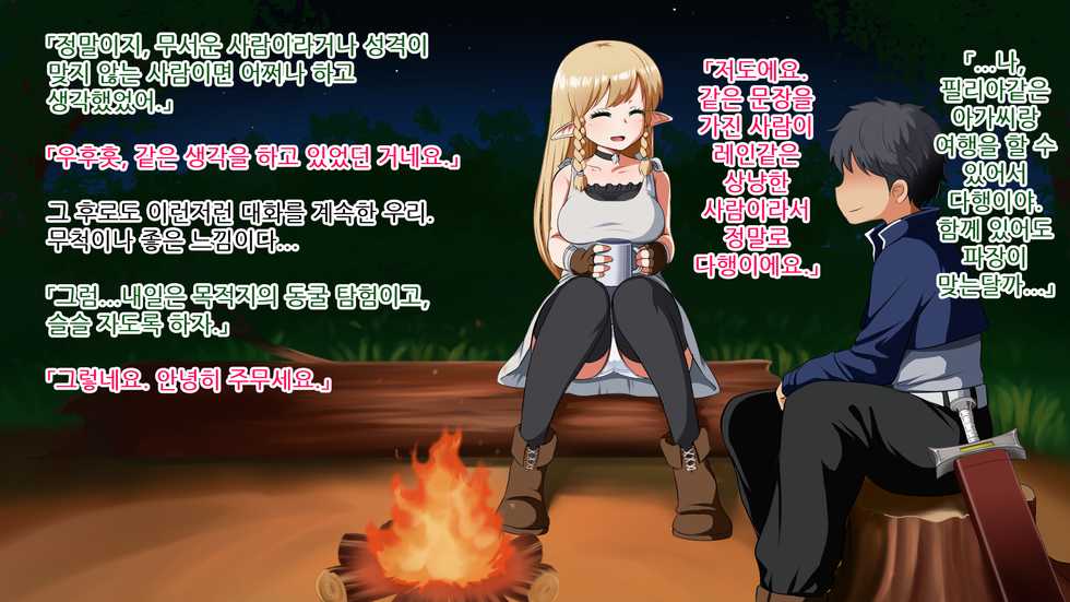 [P Herb] Kizuna no Emblem | 인연의 엠블럼 [Korean] - Page 10