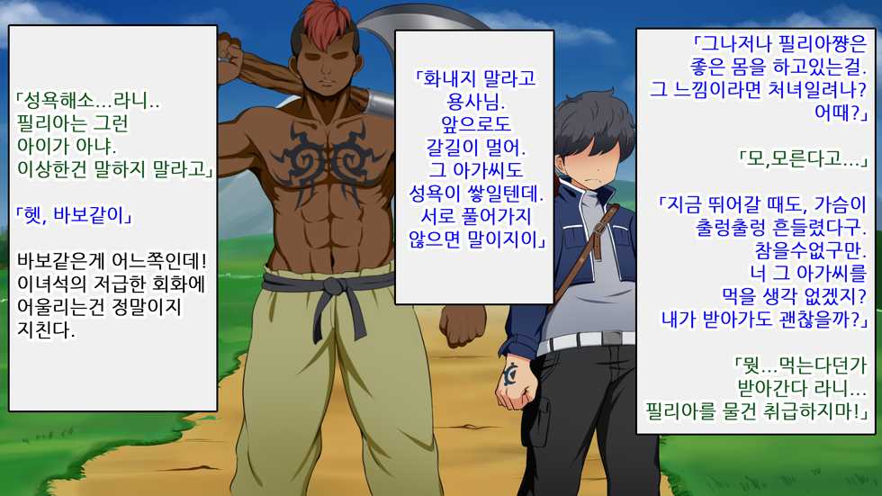 [P Herb] Kizuna no Emblem | 인연의 엠블럼 [Korean] - Page 35