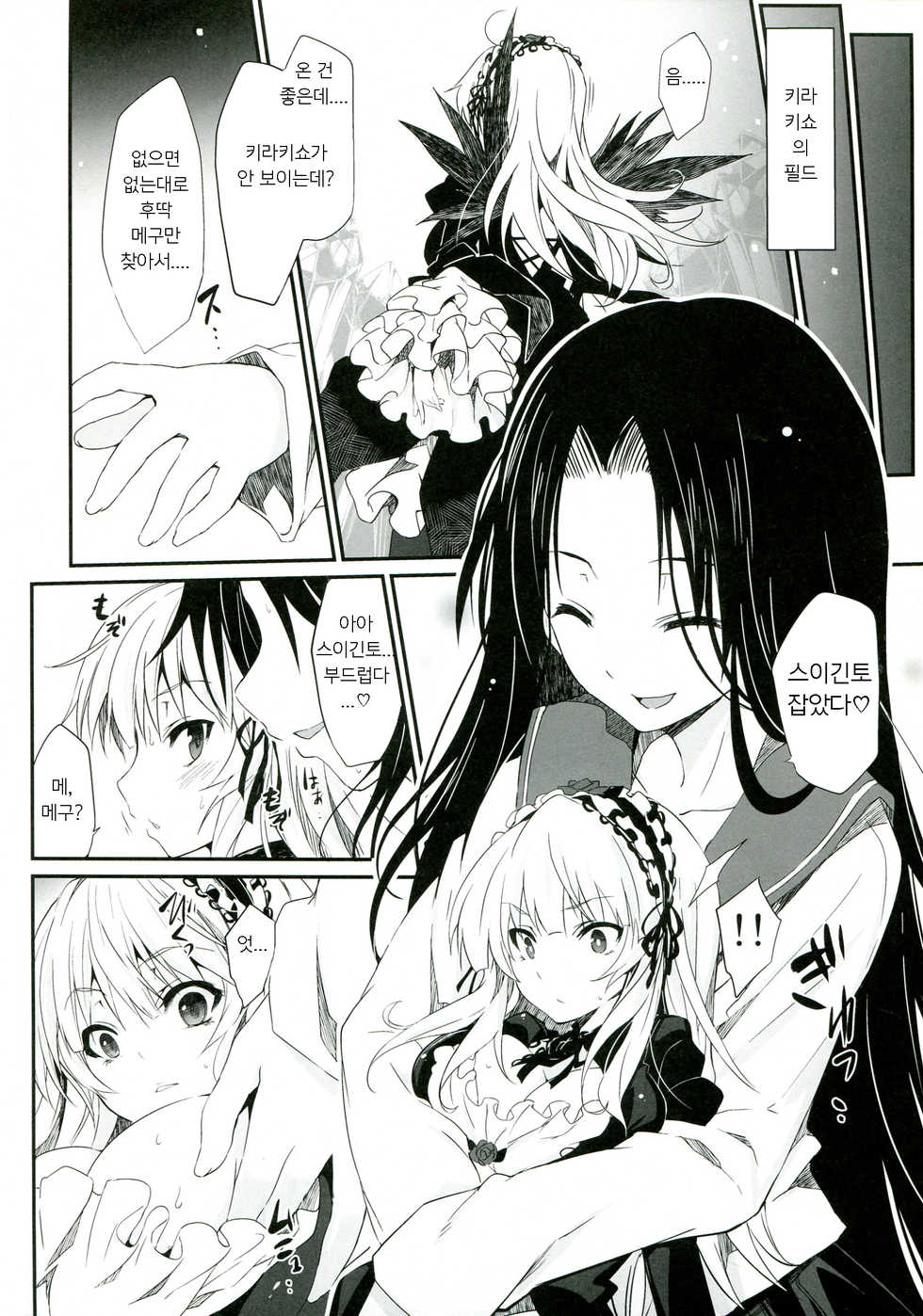 (C85) [Tousen Soudou (Tousen)] Naedoko Doll | 모종 인형 (Rozen Maiden) [Korean] [팀 마스터] - Page 10