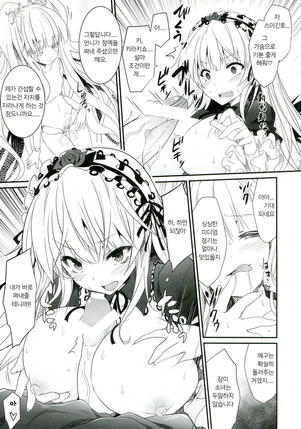 (C85) [Tousen Soudou (Tousen)] Naedoko Doll | 모종 인형 (Rozen Maiden) [Korean] [팀 마스터] - Page 13