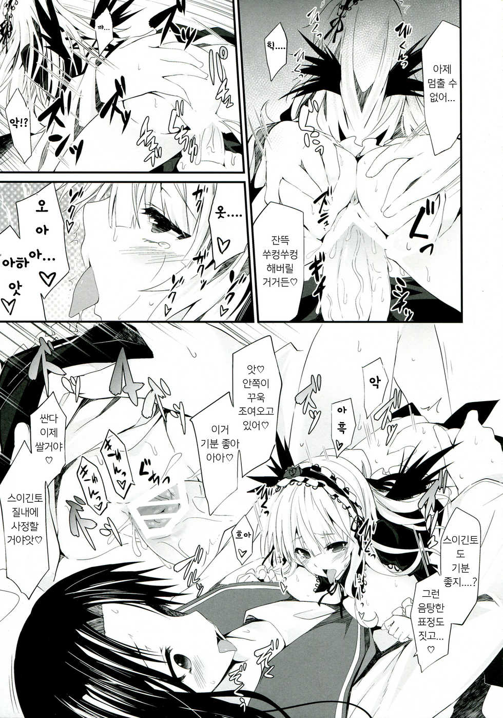 (C85) [Tousen Soudou (Tousen)] Naedoko Doll | 모종 인형 (Rozen Maiden) [Korean] [팀 마스터] - Page 21